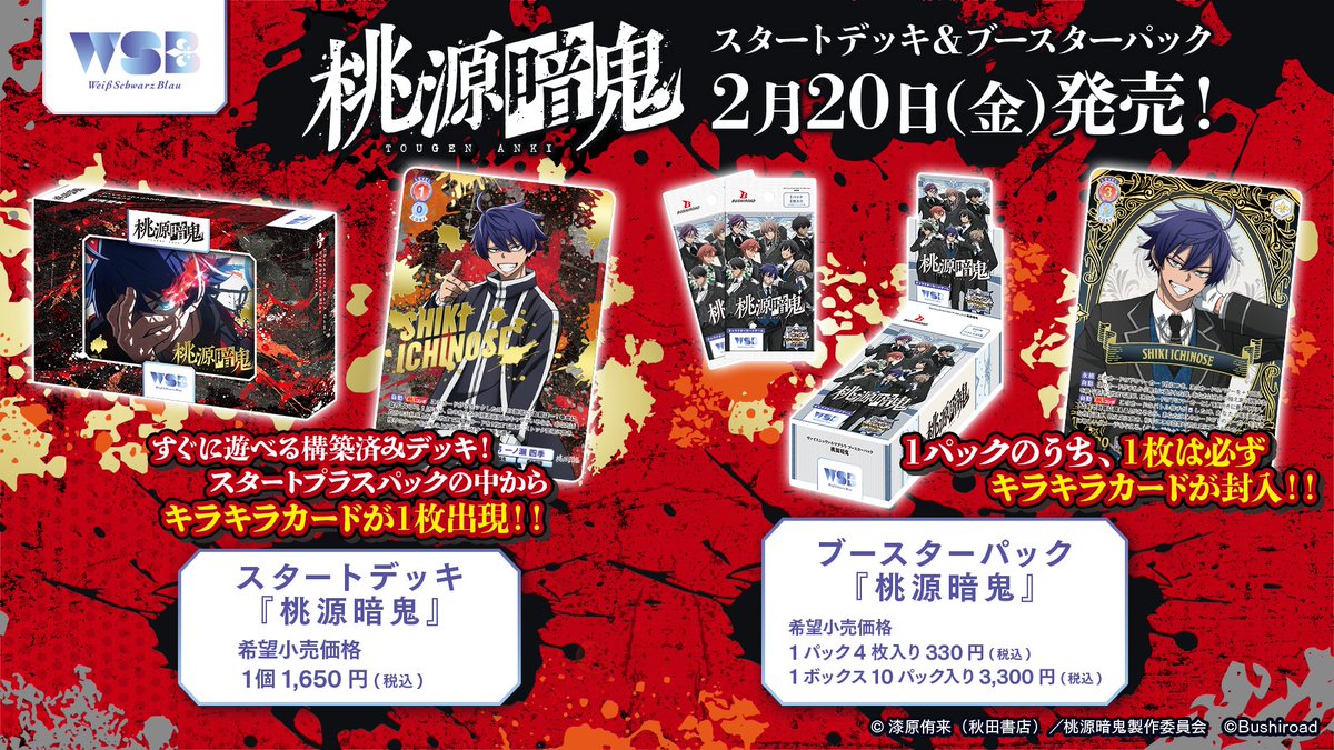 💠お知らせ💠 2月20日(金)発売🎉 #ヴァイスシュヴァルツブラウ