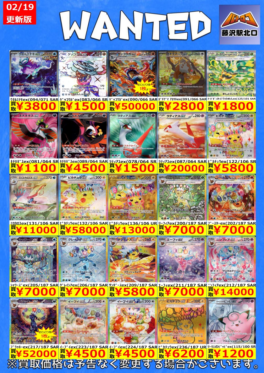 ポケカ買取】 📢スタン高レア最新買取表 ※美品のみ対象です
