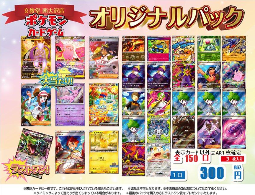 ポケモンカード300円オリパ全150口、作成致しました🎍 大当たりには