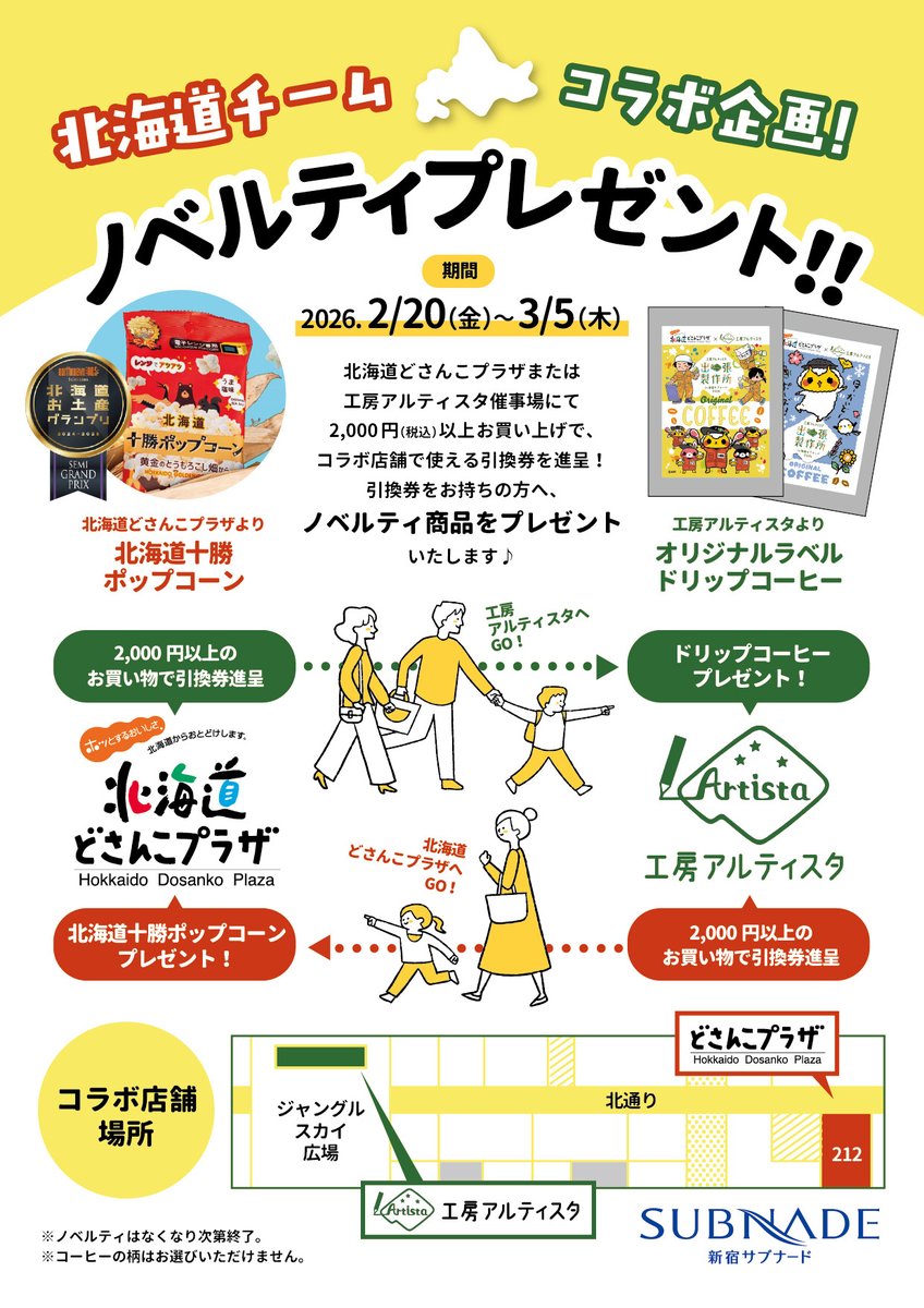 北海道どさんこプラザ【公式】 (@hokkaido_hyakka) / Highlights / X