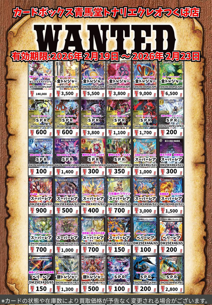 デュエマ買取情報！ 宝箱SSP）メンデルスゾーン ｾﾞﾆｽSSPﾄﾚｼﾞｬｰ