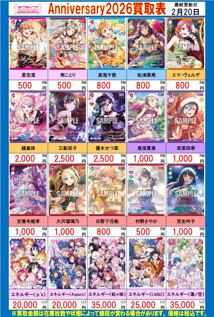 ラブライブカードゲーム 買取情報】 『Anniversary 2026』 RM 三船栞子