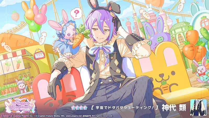 magazine_pash's tweet photo. 『プロジェクトセカイ』みぐるさんの書き下ろし楽曲『とびだせ！わんだぴょい』がリズムゲーム楽曲に追加！ ゲーム内イベント「CHANGE！えむは王女さま!?」「Rabbit Kingdom(ハート)」も開催

#プロジェクトセカイ #プロセカ

https://t.co/9xYQp8QmvI https://t.co/ts9WnSg1Mb