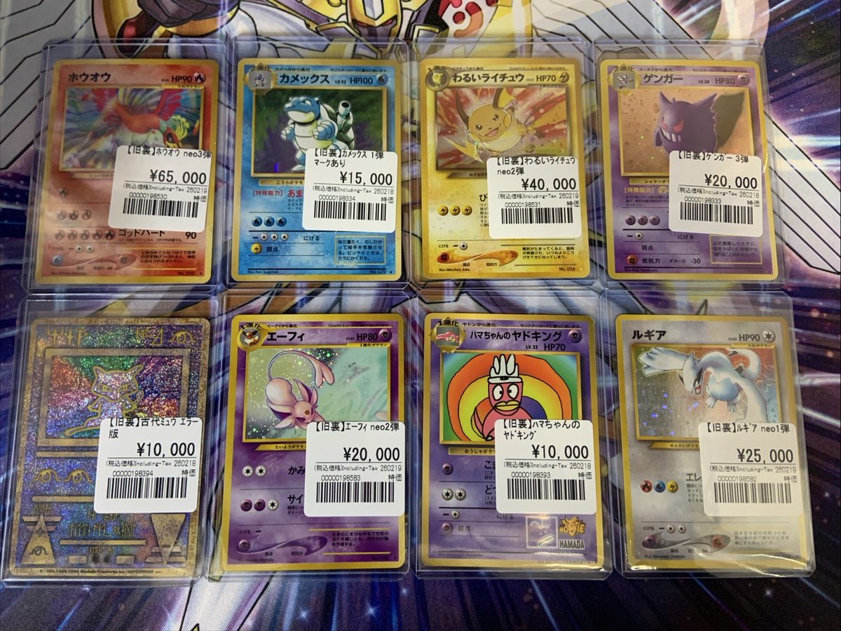 ポケカ】 旧裏高額カードを新入荷コーナーに品出ししました！！ わるい