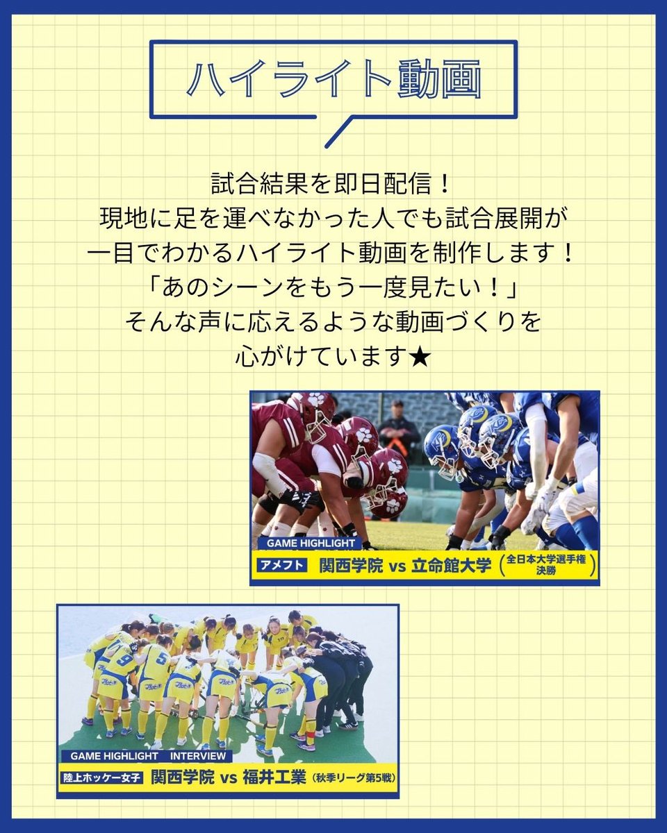 KGAD 関西学院大学競技スポーツ局 tweet media