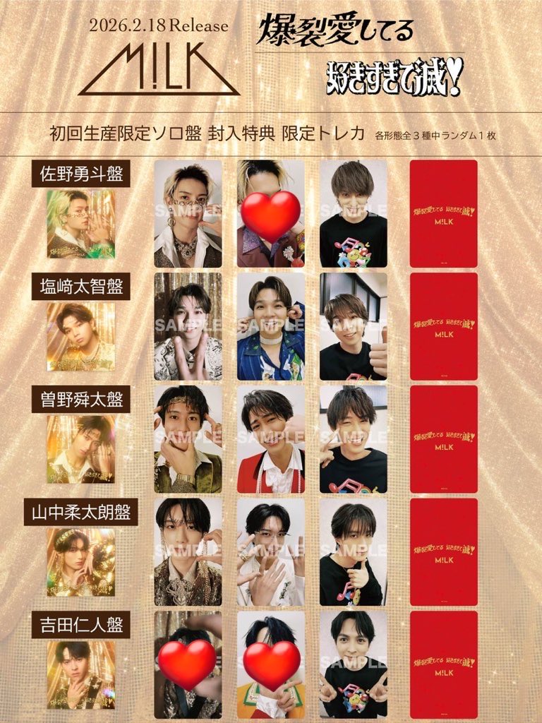 M!LK 爆裂愛してる 好きすぎ滅！ トレカ 交換 【求】❤️(佐野勇斗