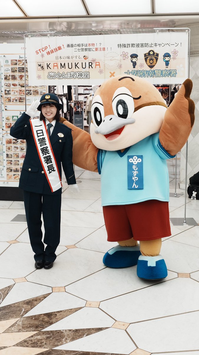 2月18日、なんばウォーク「くじらパーク」で 南警察署と #どうとんぼ