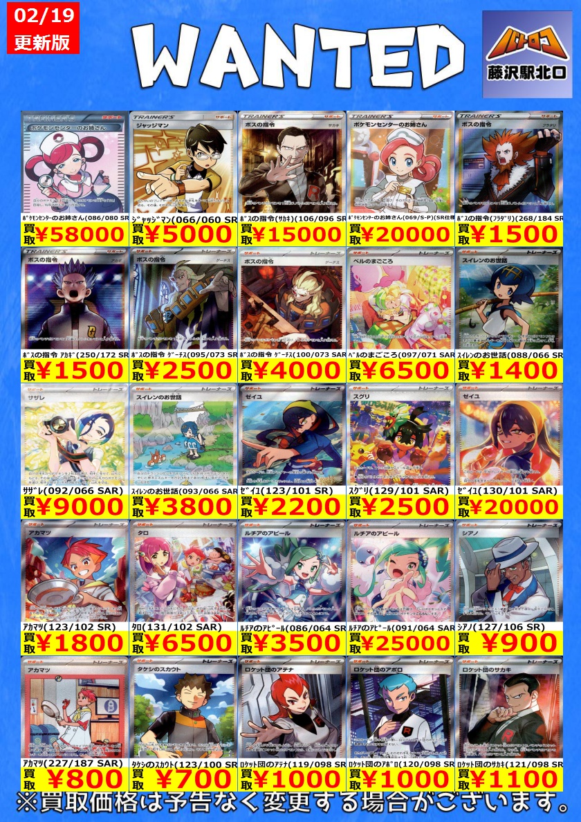 ポケカ買取】 📢ｻﾎﾟｰﾄ高レア(ｽﾀﾝ）最新買取表です ※美品のみ対象です