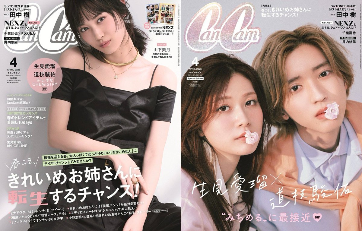 RT @cancamjp_info: この春こそ、「きれいめお姉さん」に転生！CanCam4