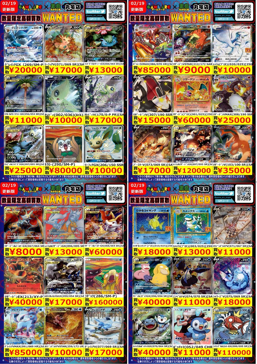 🔥🔥WANTED🔥🔥 今週の数量限定・高価買取情報です‼️ 上限数に達した