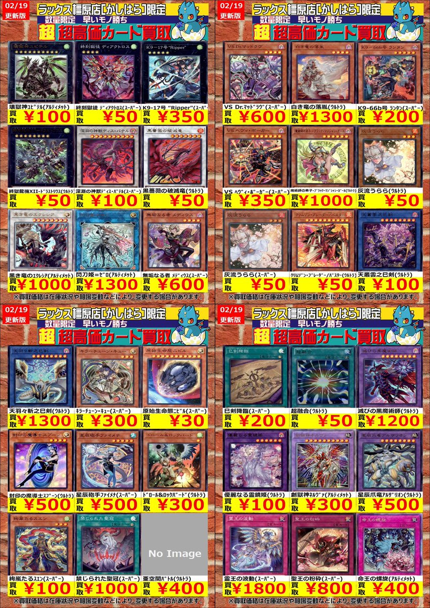 遊戯王】今週の超・高価買取！ 🔥ﾄﾞﾛｰﾙ&ﾛｯｸﾊﾞｰﾄﾞ(ｳﾙﾄﾗ) ￥300🔥 🔥禁じ