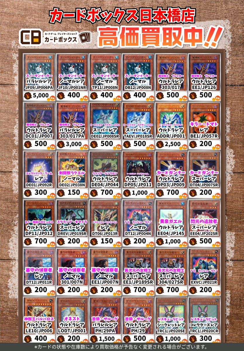 ✨✨✨✨✨✨✨✨✨✨ #CB日本橋店遊戯王買取表