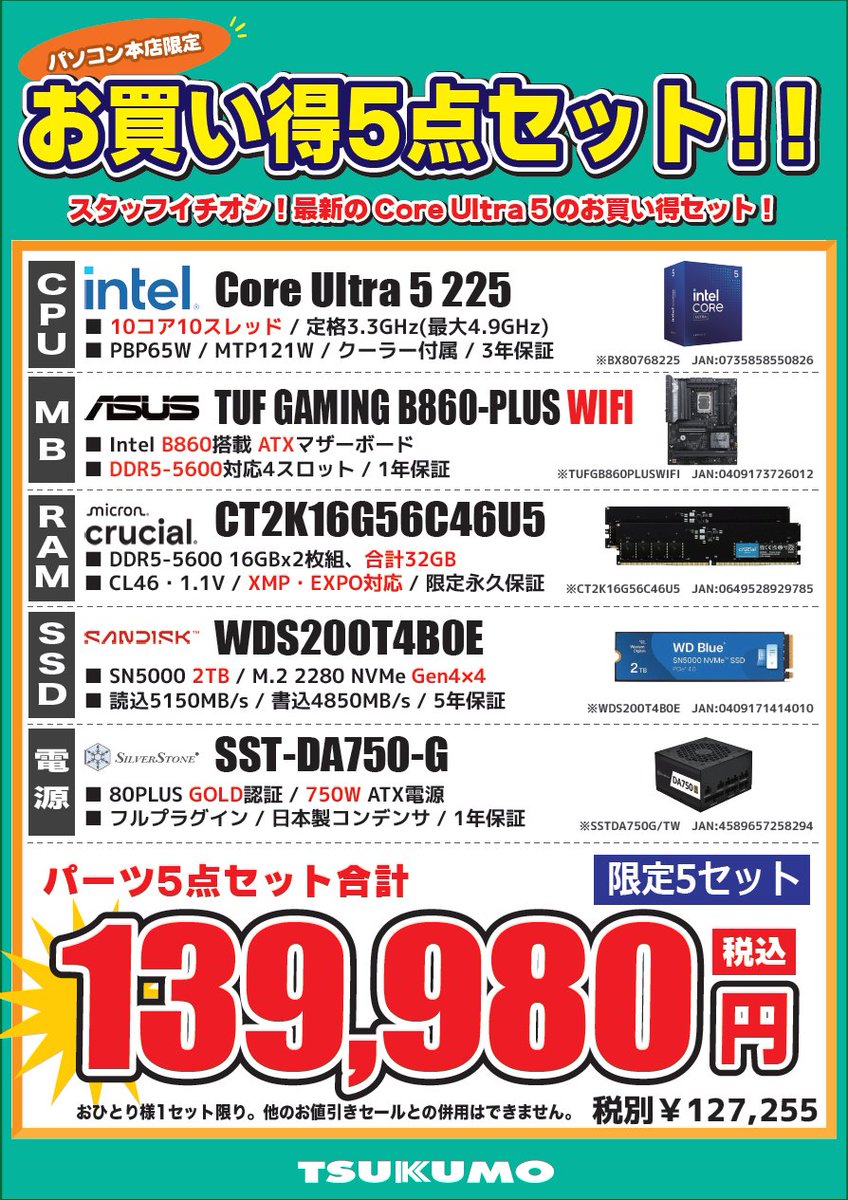本店BF】 パソコン本店限定！お買い得なPCパーツ5点セット🎉 CPU