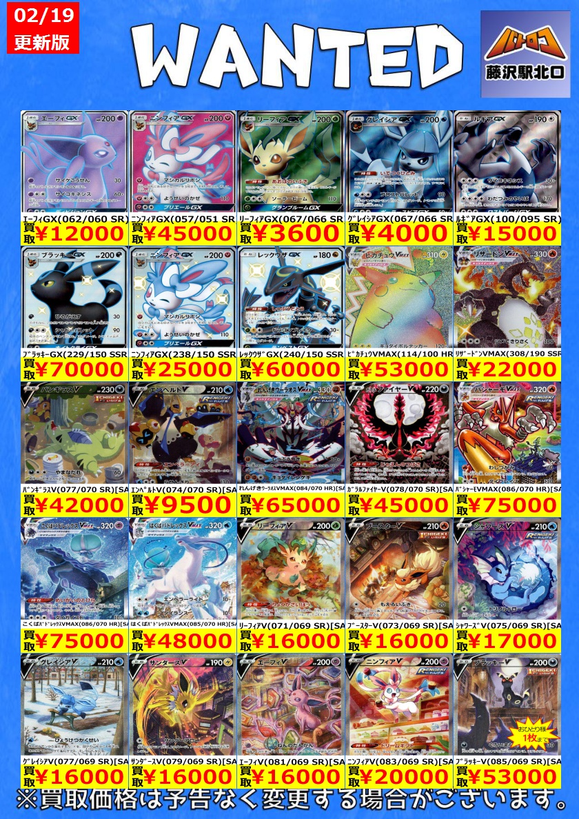 ポケカ買取】 📢EX高レア最新買取表です ※美品のみ対象です。 🔥ﾚｯｸｳｻﾞ