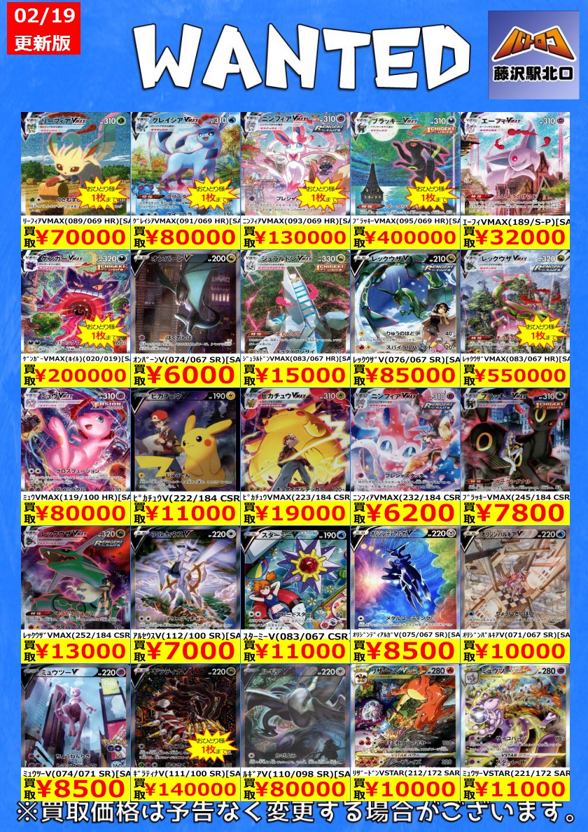 ポケカ買取】 📢EX高レア最新買取表です ※美品のみ対象です。 🔥ﾚｯｸｳｻﾞ