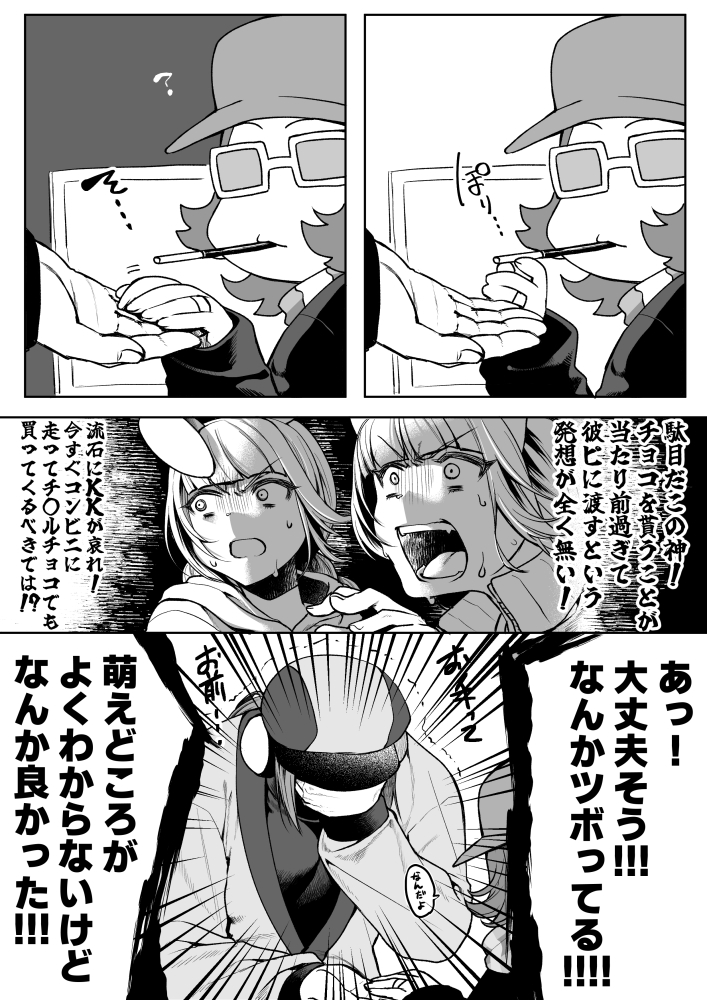 今更バレンタインけかみ漫画を完成させたらしいよ♡