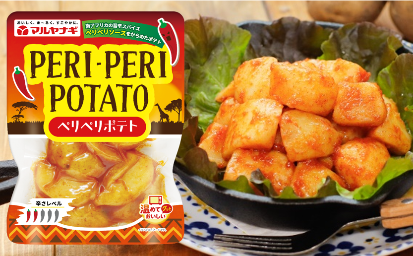 辛くてうまい！暑い季節の辛味ニーズに応える、NY でも HOT なポテト