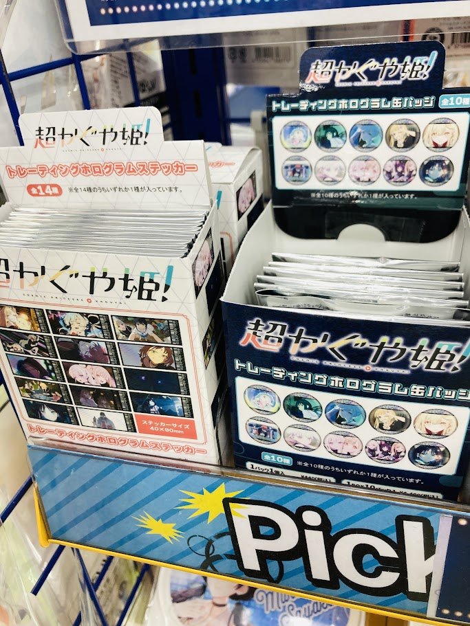 グッズ入荷情報】 『超かぐや姫！』 より ・トレーディングホログラム