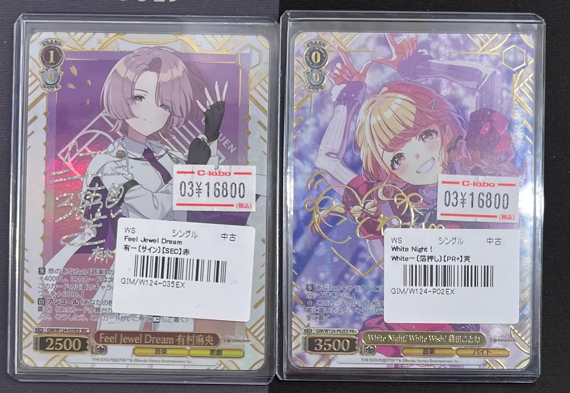 ヴァイスシュヴァルツ】 販売情報🎤 Feel Jewel Dream 有村麻央 SEC