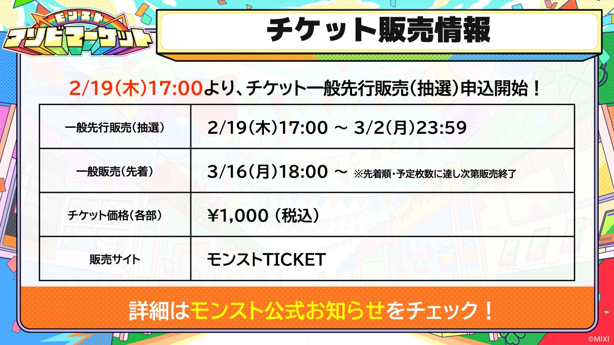 モンストイベント tweet media