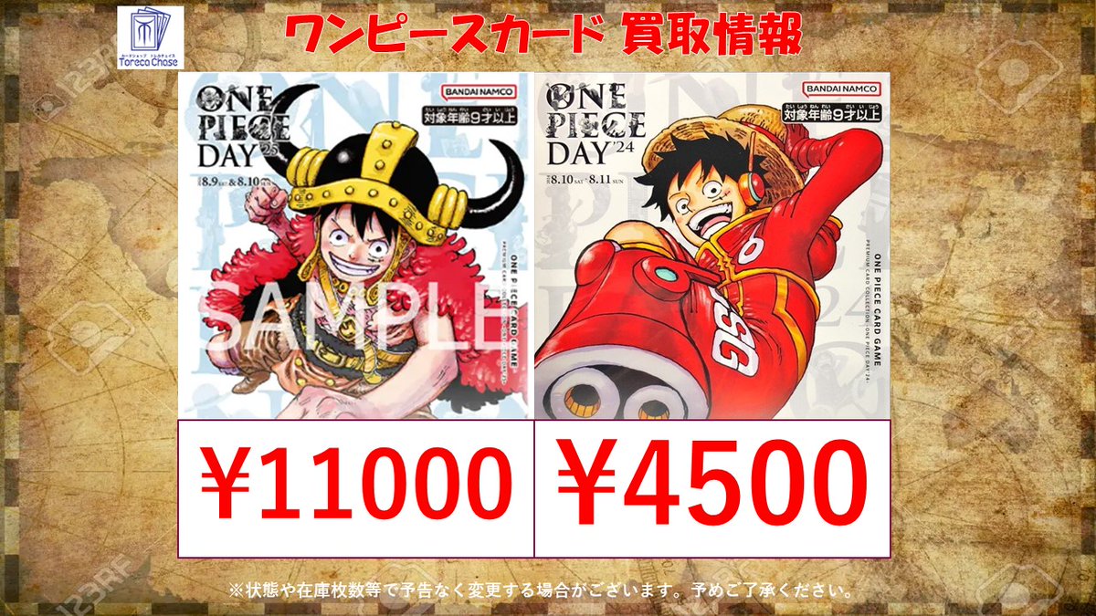 ✨ワンピースカード 買取情報✨ ✨ONEPIECE DAY 25 1⃣1⃣0⃣0⃣0⃣
