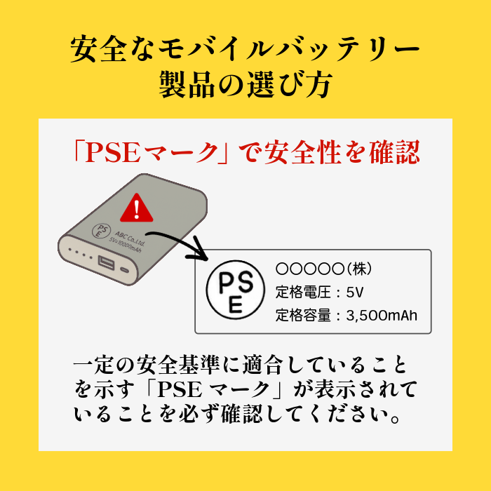 安全なモバイルバッテリーの選び方】 モバイルバッテリーは便利な
