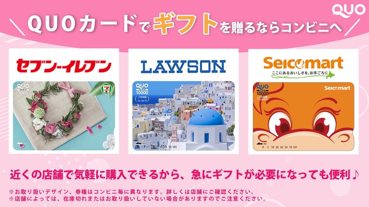 quocardofficial's tweet photo. ＼教えて／​
【あなたが今！ギフトを贈りたい相手💌】​
キャンペーン参加すると抽選でQUOカード3,000円分×20名様に🎁​

▼参加方法​
①@quocardofficialをフォロー​
②この投稿にギフトを贈りたい相手を返信​
〆：2026/2/26​
※当選者には後日チャットでご連絡 https://t.co/KhhcnxCmAu