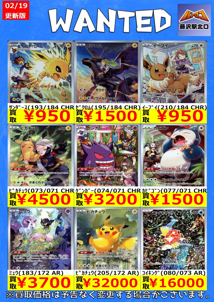 ポケカ買取】 📢AR/CHR最新買取表です ※美品のみ対象です。 🔥ﾋﾟｯﾋﾟ
