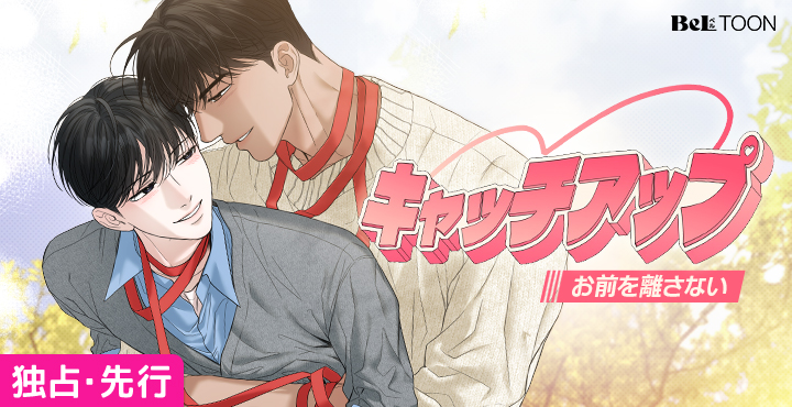 BeLTOON(ベルトゥーン) (@beltoon_jp) / Highlights / X