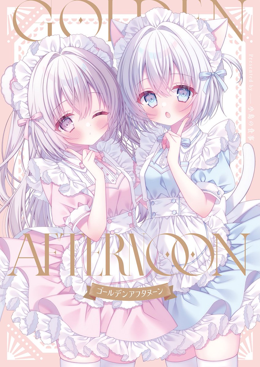 「コミティア155新作の通販開始しました。よろしくお願いします! 【BOOTH】 」|ぷぅ✧ 5/2〜4 原宿個展✧コミティア【H10b】✧コミ1【D09b】のイラスト