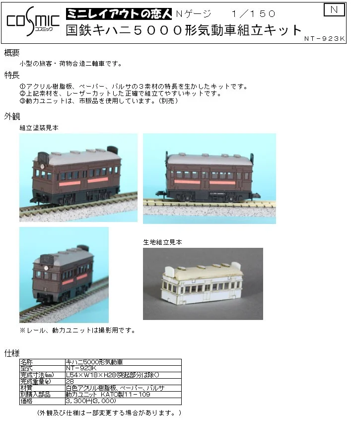 ミニレイアウトの恋人、新作。】 #COSMIC #Nゲージ #鉄道模型 国鉄