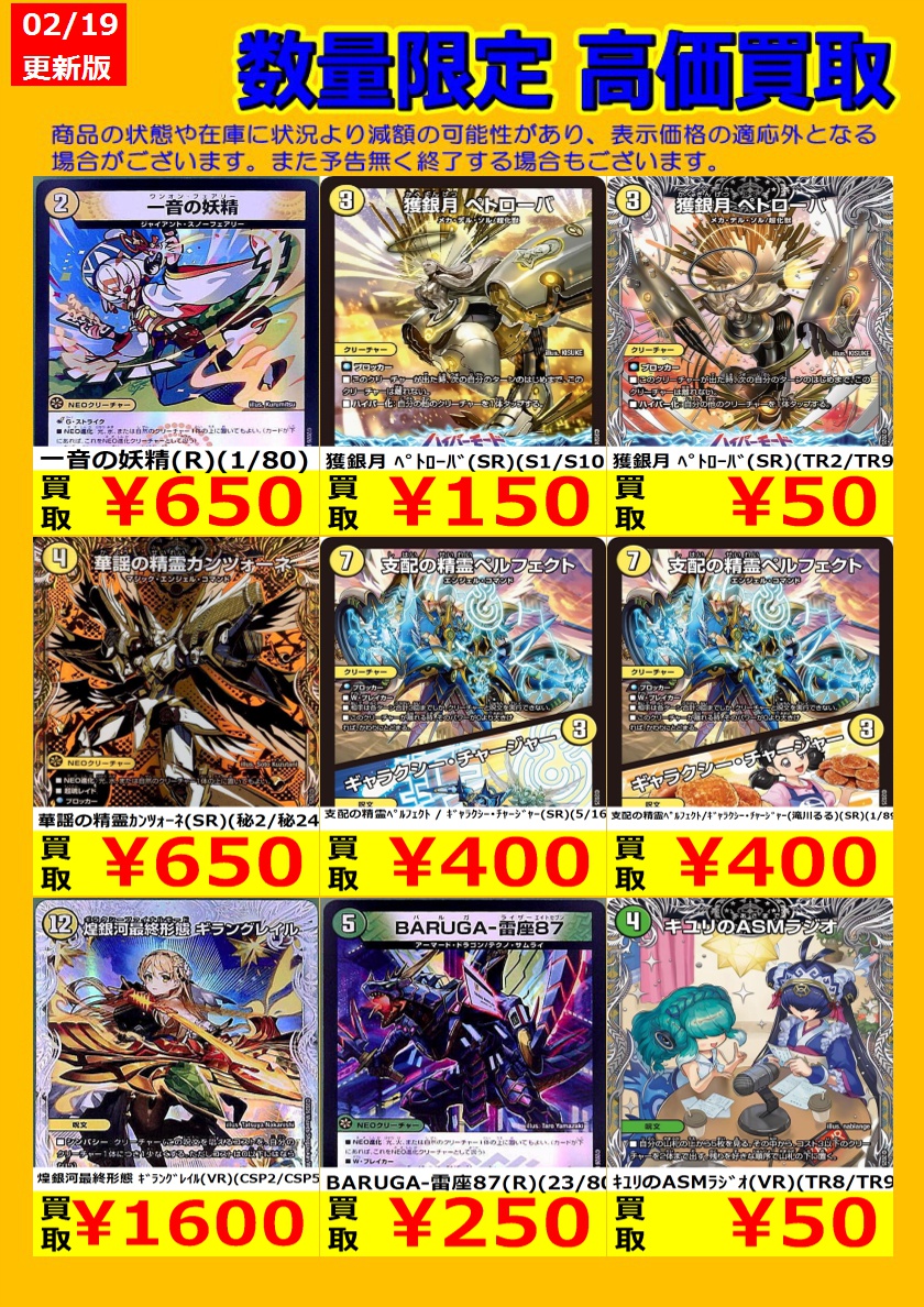 🎉TSUTAYA弘前店デュエマ強化買取情報🎉 今週のデュエルマスターズ強化