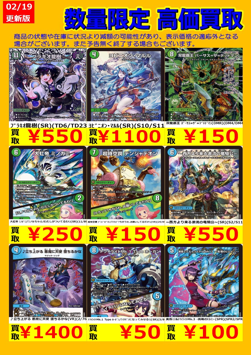 🎉TSUTAYA弘前店デュエマ強化買取情報🎉 今週のデュエルマスターズ強化