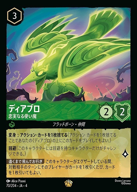 ディズニーロルカナ BP【URSULA'S RETURN 逆襲のアースラ】販売中