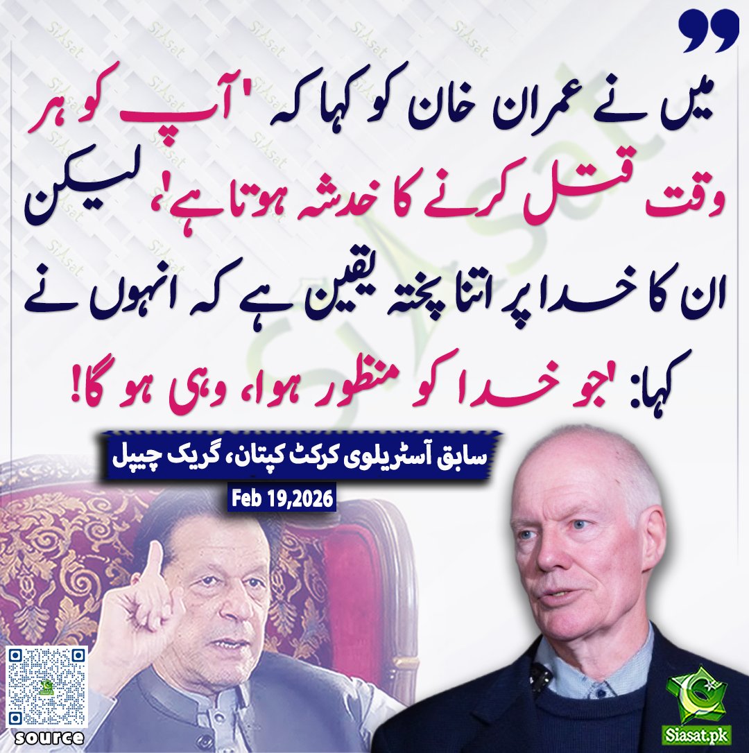 میں نے عمران خان کو کہا کہ آپ کو ہر وقت قتل کرنے کا خدشہ ہوتا ہے لیکن ان کا خدا پر اتنا پختہ یقین ہے کہ انہوں نے کہا جو خدا کو منظور ہوا وہی ہو گا، گریک چیپل

#GregChappell

ویڈیو دیکھنے کے لیے QR Code Scan کریں