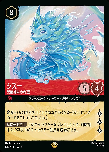 ディズニーロルカナ BP【URSULA'S RETURN 逆襲のアースラ】販売中