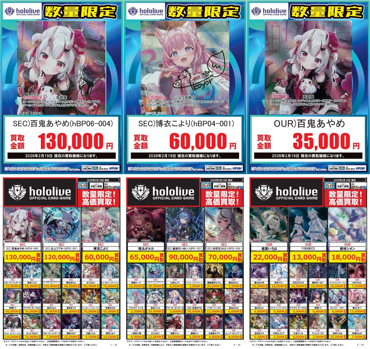 ホロライブOCG ホロカ　まとめ売り 🔥#ホロライブOCG 買取超強化中🔥 🌟🌟🌟🌟🌟🌟🌟🌟 2 /19更新 買取