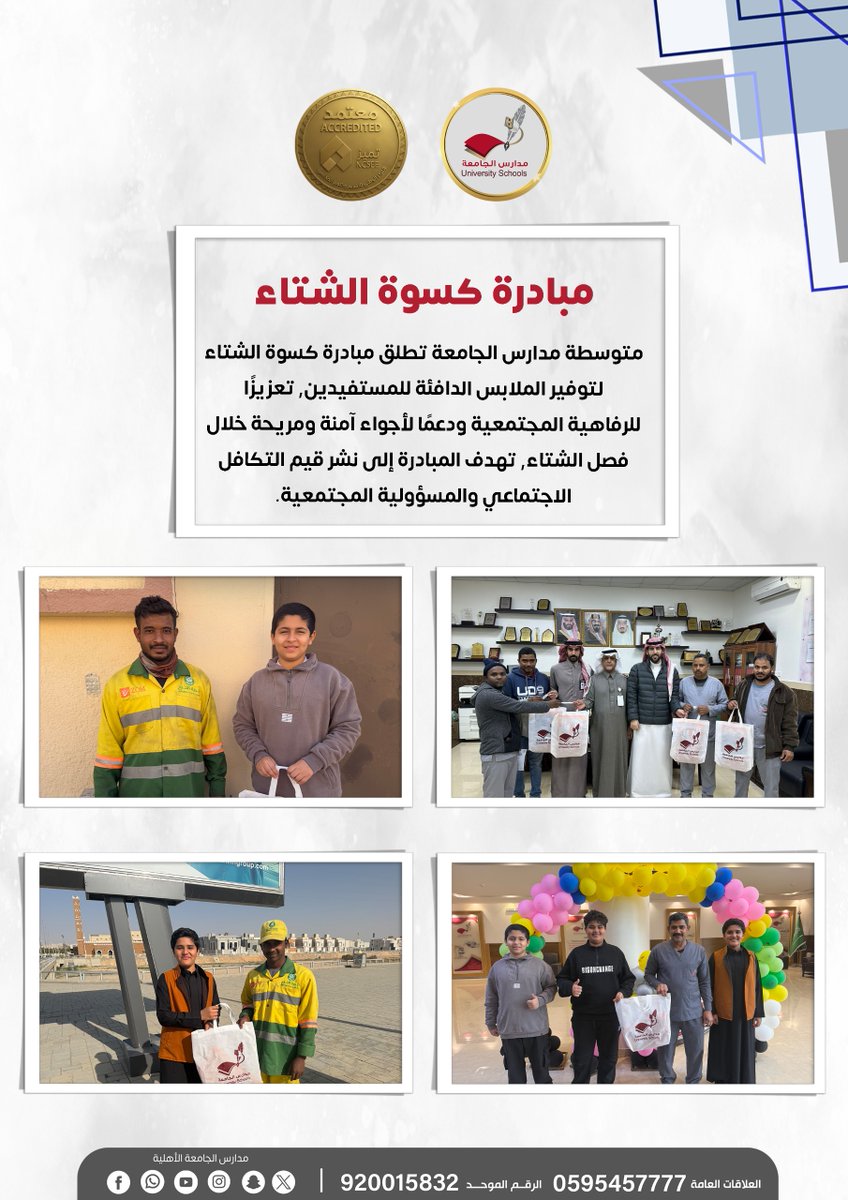 مدارس الجامعة - الإدارة العامة - tweet media
