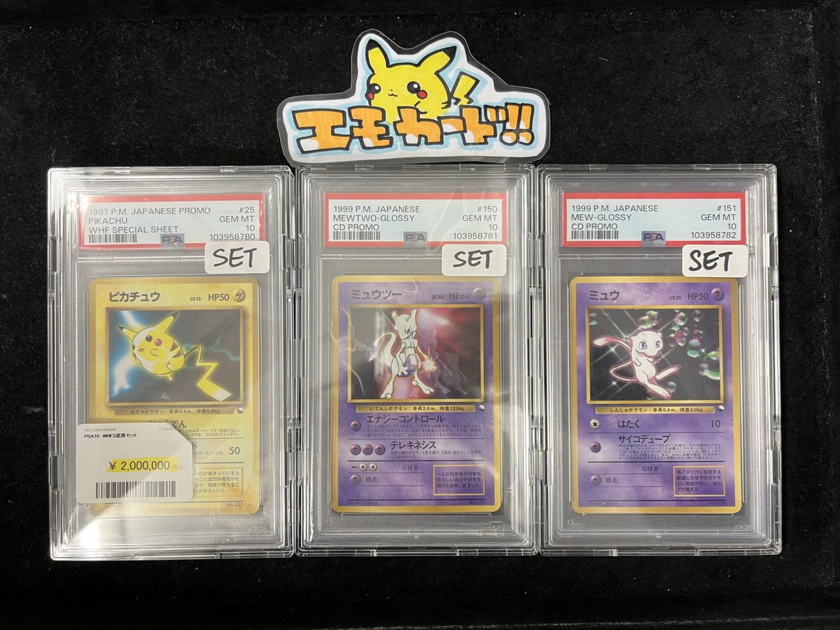 エモカードな3連番SET入荷‼️ PSA10 WORLD HOBBY FAIR 3連番 こんな
