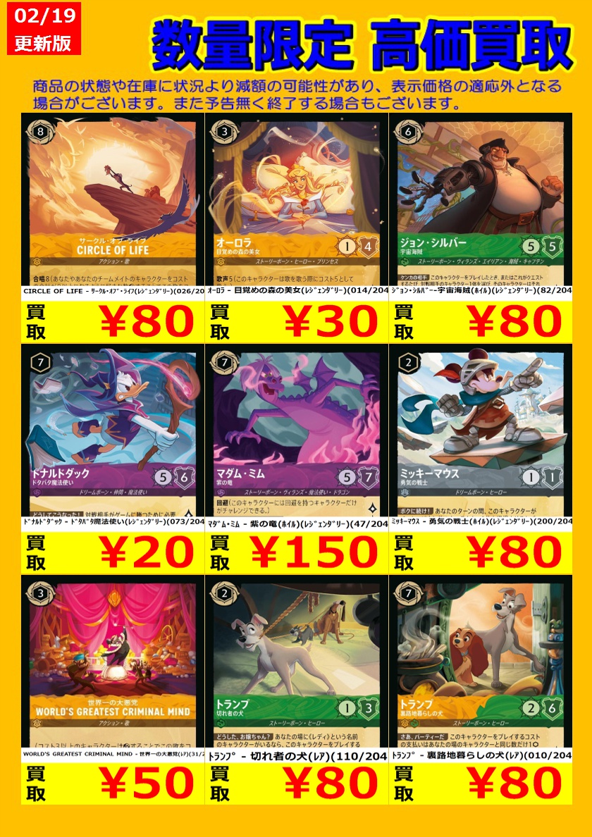 🎉TSUTAYA弘前店ロルカナ強化買取情報🎉 今週のディズニーロルカナ強化