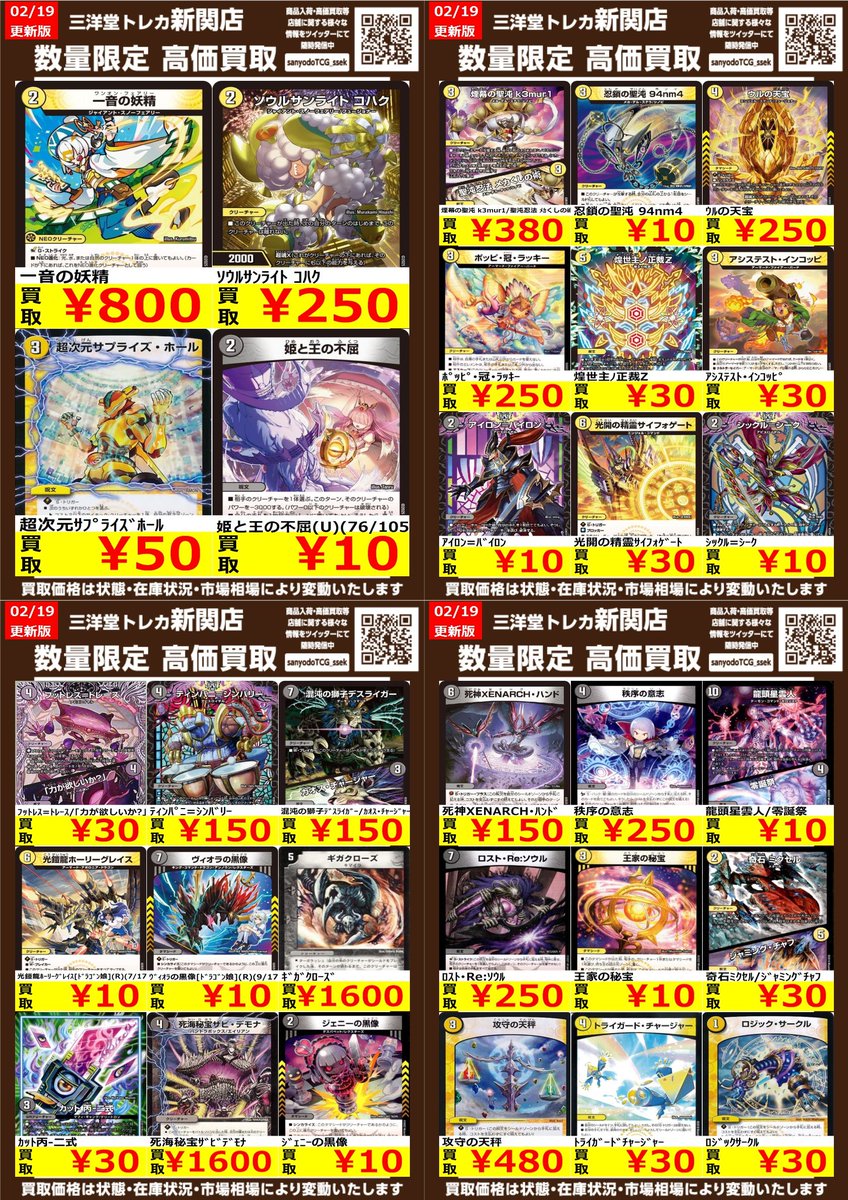 デュエマ 価格変更に伴ない、 以下のカードの買取価格を更新しました