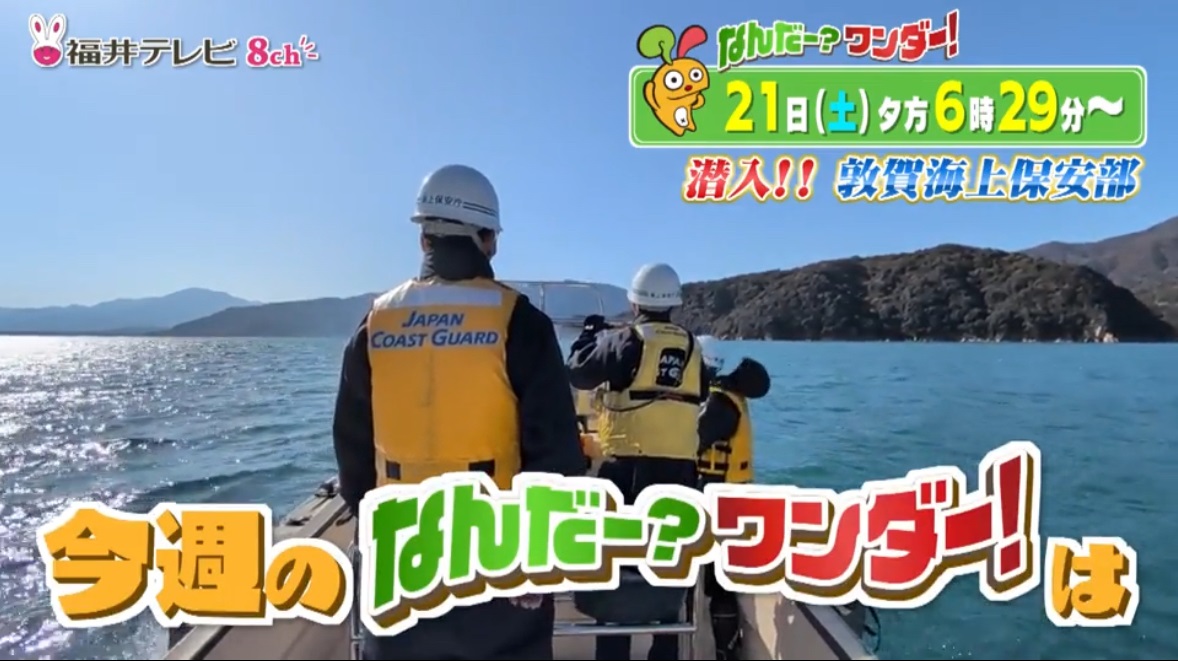 海上保安庁 (@JCG_koho) / Posts / X