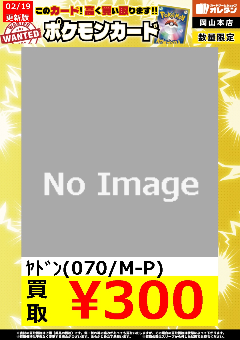 ポケモンカードゲーム 買取情報】 告知価格はカードの状態や在庫・市況