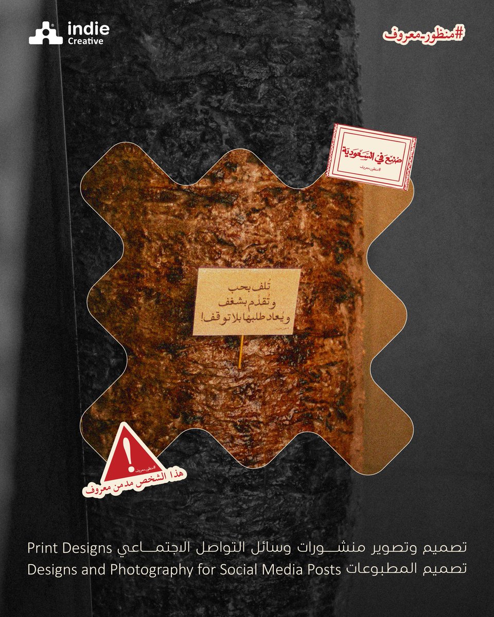 indie_creative1's tweet photo. الزين #معروف، بس شغلنا يخلّيك دايم معروف وفي البال ✨🌙

#Designs. #Photography. #Print that speaks.
Let’s make your brand unforgettable. ✨🌙

#منظور_معروف #إندي_كرييتف #indieCreative https://t.co/JNPMRJRW70