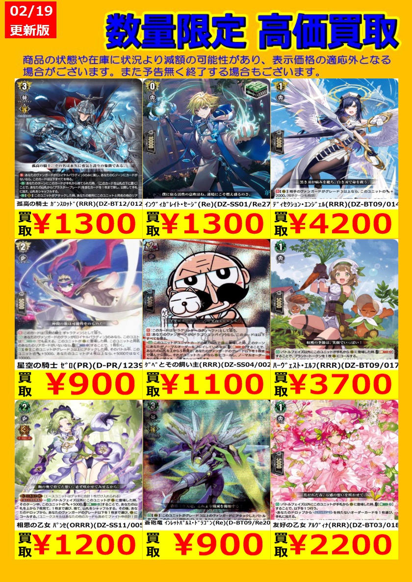 🎉TSUTAYA弘前店ヴァンガード強化買取情報🎉 今週のヴァンガード強化