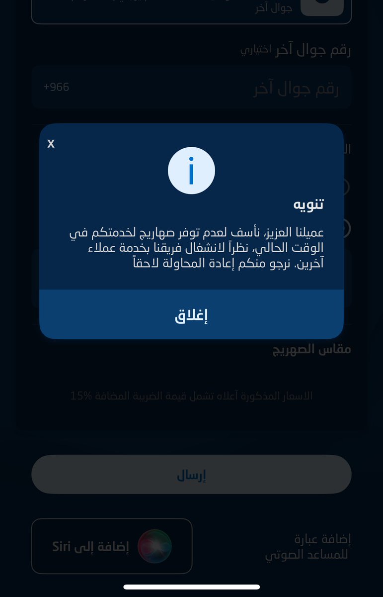 fbnashi's tweet photo. @NWCcare 
حاولت طلب صهريج من أمس عن طريق التطبيق وام أتمكن من الطلب لأنه  في كل مره تطلع لي هذي الرسالة .. نرجو منكم حل المشكلة .. وشكراً https://t.co/iNjRJHgzqw