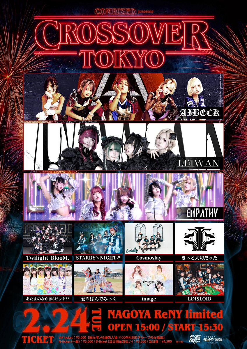 ③2/23(月)Cystal Fish Night2回し トワブル券&写メ券 優先+チェキ券