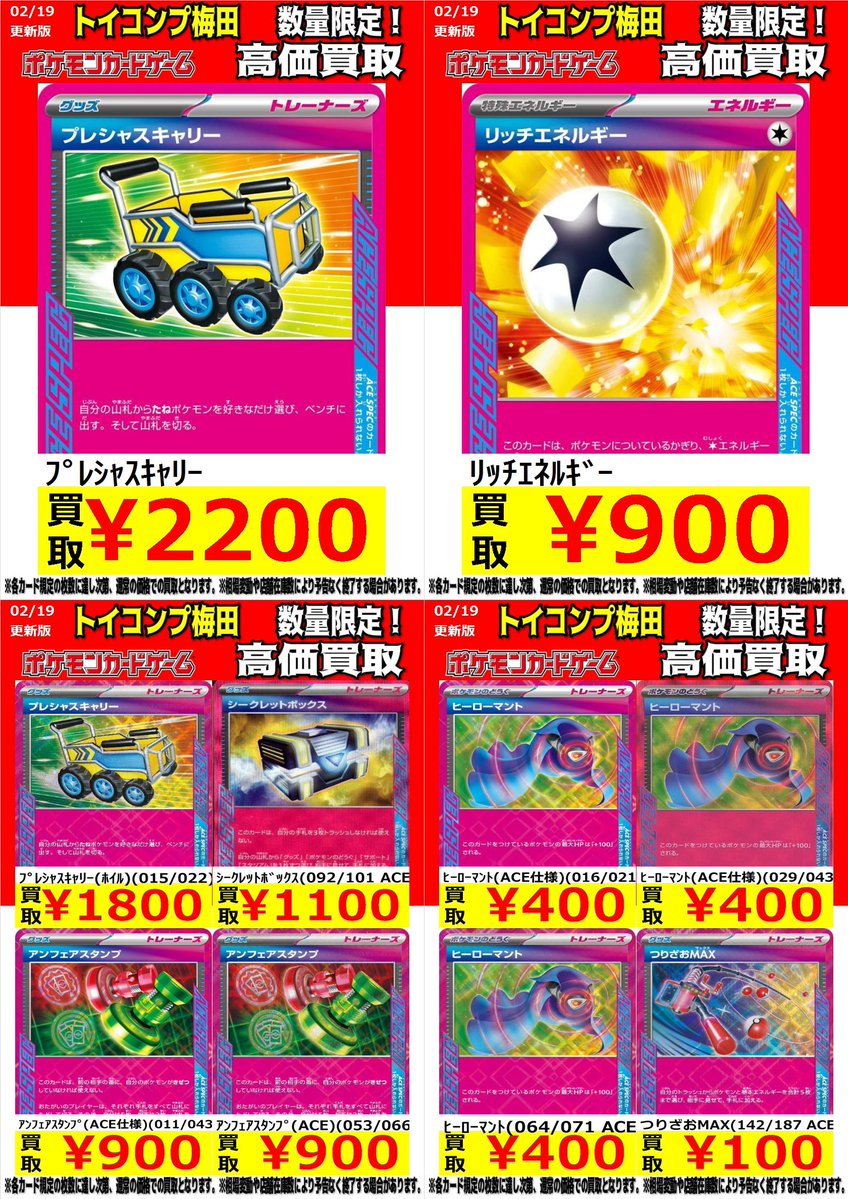 ポケカ 高価買取】 ﾌﾟﾚｼｬｽｷｬﾘｰ ﾉｰﾏﾙ仕様 2200 ﾘｯﾁｴﾈﾙｷﾞｰ ﾉｰﾏﾙ仕様 900