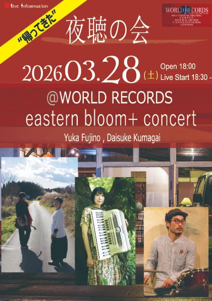 eastern_bloom's tweet photo. ライブですすいません。物価高なのにすいません。給料上がらないのにすいません。3,000円しますすいません。藤野さんと熊谷さん呼びますすいません。サウンド肉厚ですすいません。
3/28、那須ワールドレコーズですすいません。 https://t.co/6rZlqoH4Hn