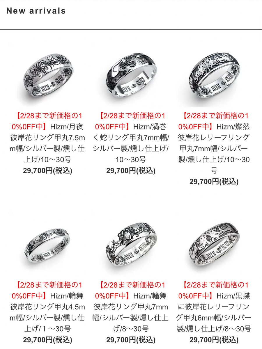 価格変更が完了したリングをwebstoreに再掲載いたしました。
2月中は移行期間として新定価の10％引きにてご案内いたします。
なおこの値引きにより、旧定価を下回ることはありませんのでご注意ください。
3月より新定価へ移行いたします。